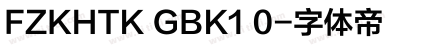 FZKHTK GBK1 0字体转换